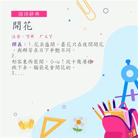 水仙不開花|詞語:水仙不開花 (注音:ㄕㄨㄟˇ ㄒㄧㄢ ㄅㄨˋ ㄎㄞ ㄏㄨㄚ) 